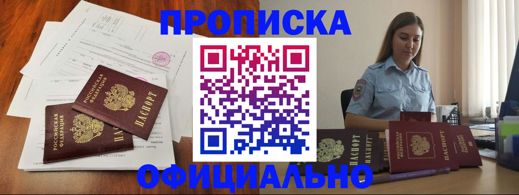 временная регистрация для всех в Советске