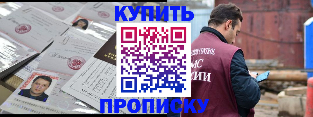 временная регистрация для всех в Советске