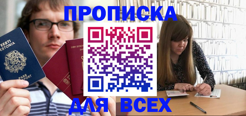 прописка штамп в Советске