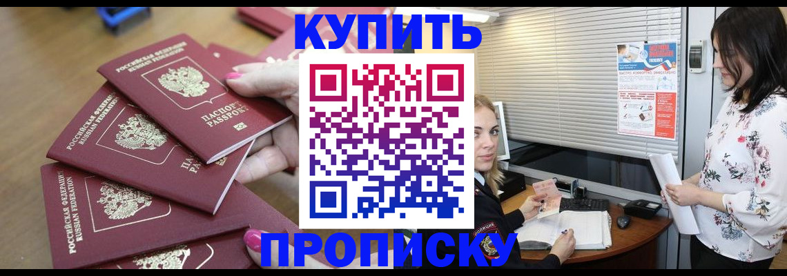 прописка от собственника в Советске